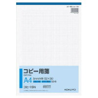 【送料無料・一部地域除く】【まとめ買い10冊】コクヨ 　コヒ-15N　コピー用箋 A4 5mm方眼