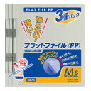 【送料無料・一部地域を除く】【まとめ買い5冊】コクヨ フ-H10-3M フラットファイルPP A4 3冊入 グレー
