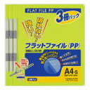 【送料無料・一部地域を除く】【まとめ買い10冊】コクヨ フ-H10-3YG フラットファイルPP A4 3冊入 黄緑