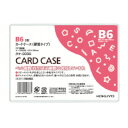 コクヨ クケ−3006 カードケース(環境対応) 硬質タイプ B6