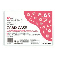 コクヨ　クケ－3015　カードケース（環境対応）　硬質タイプ　A5