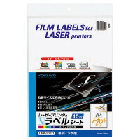 【送料無料・一部地位を除く】【まとめ買い3冊】コクヨ LBP-2210　カラーレーザー カラーコピー フィルムラベル 透明 ツヤ消し 1