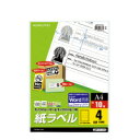 【送料無料(一部地域除く)】【まとめ買い3冊】コクヨ LBP-7171N モノクロレーザー用紙ラベル A4 10枚入 4面カット