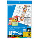 コクヨ LBP-F692N　紙ラベル用　カラー＆モノクロ対応　A4　20枚入　12面カット