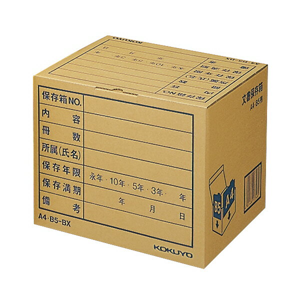 【送料無料・一部地域を除く】【まとめ買い5冊】コクヨ A4B5-BX 文書保存箱フォルダーA4・B5用