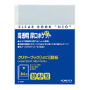 【送料無料・一部地域除く】【まとめ買い10冊】コクヨ ラ-980 クリヤーブックNEO用替紙A4縦2・4・30穴10枚ポケット