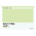 【送料無料・一部地域除く】【まとめ買い10冊】コクヨ タイ-19N タイプ用紙(無地) 和紙(改良紙) B4 100枚