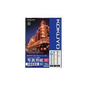 【送料無料・一部地域を除く】【まとめ買い5個】コクヨ KJ-D11B5-20 インクジェットプリンタ用紙<写真用紙>(高光沢)B5