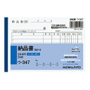 【送料無料・一部地域除く】【まとめ買い20冊】コクヨ ウ-347 NC複写簿ノーカーボン3枚納品書(請求付き)A6ヨコ型6行50組