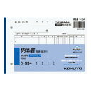 【送料無料・一部地域を除く】【まとめ買い10冊】コクヨ ウ-334 NC複写簿ノーカーボン4枚納品書(請求・受領付き)B6ヨコ型7行50組
