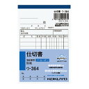 【送料無料・一部地域除く】【まとめ買い20冊】コクヨ ウ-364 NC複写簿ノーカーボン3枚仕切書B7タテ型8行50組