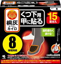 【送料無料・一部地域を除く】【1ケースまとめ買い16箱】小林製薬 桐灰カイロ くつ下用 甲に貼る 黒 15足分入