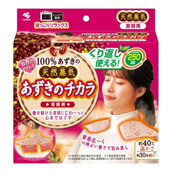 【送料無料・一部地域を除く】【まとめ買い4個】小林製薬　あずきのチカラ　N首肩用