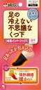 【送料無料・一部地域を除く】【まとめ買い3個】小林製薬　桐灰 足の冷えない不思議な靴下 つま先インナーソックス 1足分 ブラック
