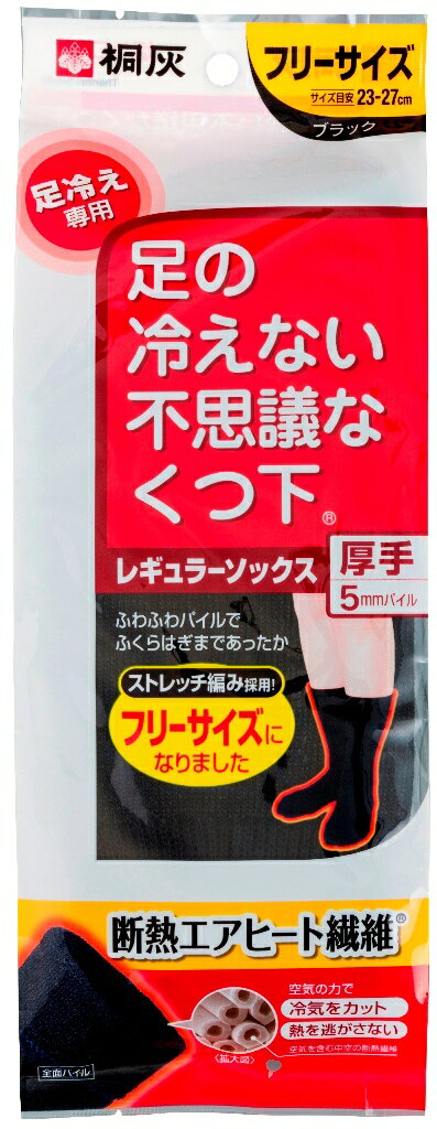 小林製薬　桐灰　足の冷えない不思議なくつ下　レギュラーソックス厚手　ブラック　フリーサイズ