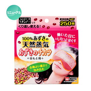 桐灰 あずきのチカラ 目もと用