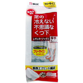 【送料無料（一部地域除く）】【まとめ買い3個】桐灰　足の冷えない不思議なくつ下　レギュラーソックス厚手　グレー　フリーサイズ