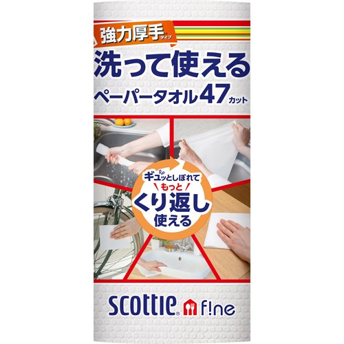 【送料無料・一部地域を除く】【1ケースまとめ買い24袋】日本製紙クレシア　スコッティファイン 洗って使えるペーパータオル 強力厚手 1ロール(47カット)