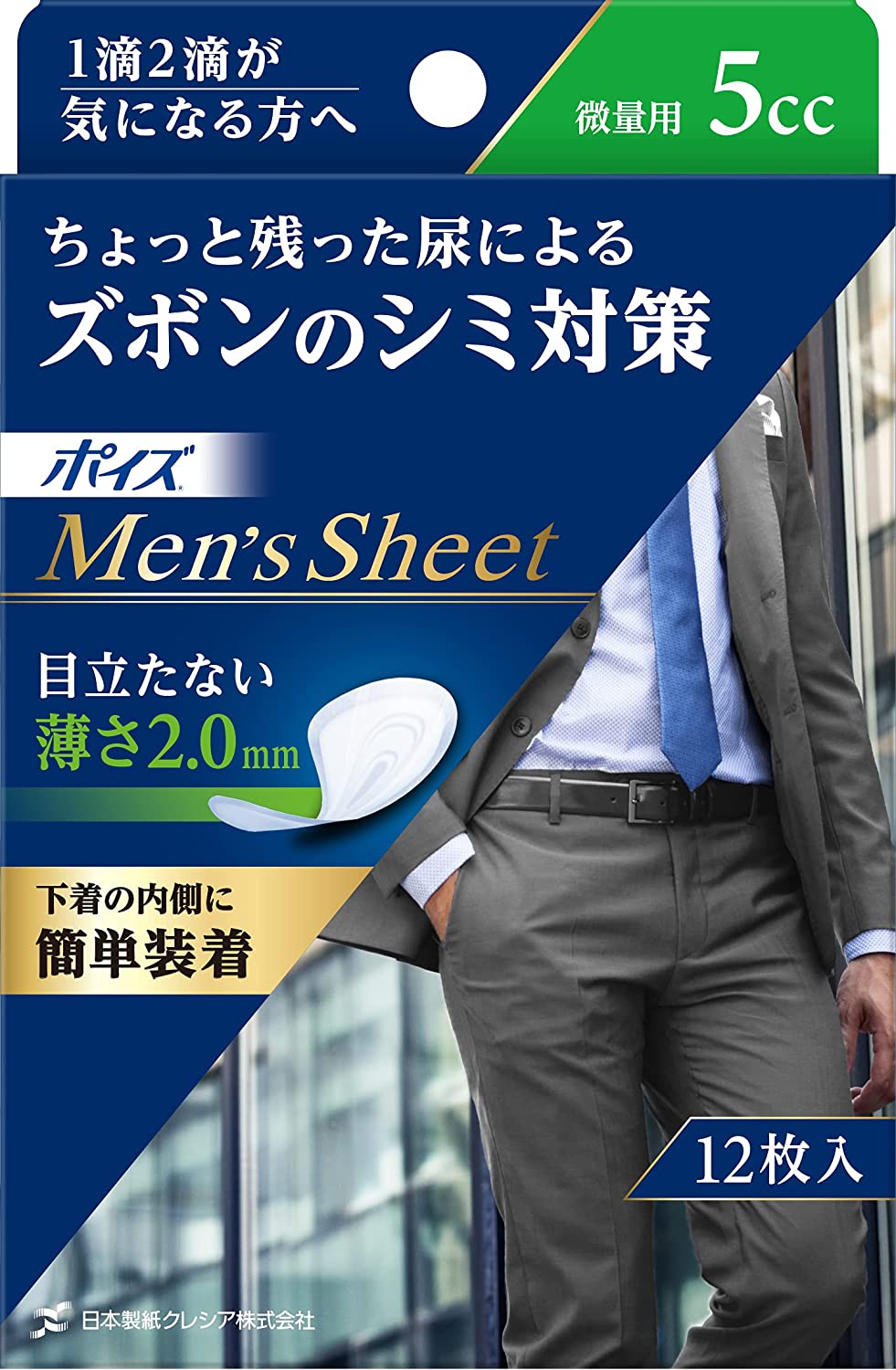 【送料無料・一部地域を除く】【1ケースまとめ買い24箱】日本製紙クレシア　ポイズ メンズシート 微量用 5cc(12枚入)