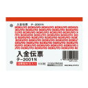 【送料無料・一部地域除く】【まとめ買い10冊】コクヨ テ-2001N 入金伝票 B7ヨコ型 白上質紙 100枚