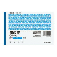 【送料無料・一部地域除く】【まとめ買い10冊】コクヨ ウケ-77 BC複写領収証（バックカーボン） A6横 2色刷50組