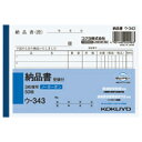 【送料無料・一部地域除く】【まとめ買い10冊】コクヨ ウ-343 NC複写簿ノーカーボン3枚納品書(受領付き)A6ヨコ型6行50組