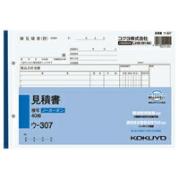 【送料無料・一部地域除く】【まとめ買い10冊】コクヨ　ウ-307　見積書(2枚複写)B5ヨコ型40組