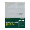 【送料無料・一部地域を除く】【まとめ買い5セット】コクヨ メイ−396 名刺ホルダー替紙 ヨコ入れ 2穴 200名収容 10枚入