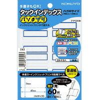 Rakuten - コクヨ　タ-PC23B　タックインデックス＜パソプリ＞　特大　青