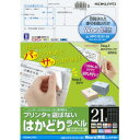 【送料無料・一部地域除く】【まとめ買い5冊】コクヨ　KPC-E121-20　カラーレーザー＆インクジェットはかどりラベル(21面)