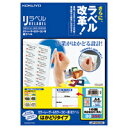 【送料無料・一部地域除く】【まとめ買い3冊】コクヨ LBP-E80390 カラーレーザー&カラーコピー用 紙ラベル<リラベル>(18面)