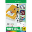 【送料無料・一部地域除く】【まとめ買い3冊】コクヨ　KPC-SK110-20　カラーレーザー＆インクジェット用紙ラベル(10面)（下地がかくせるタイプ)