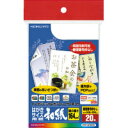 ●サイズ/ハガキ●タテ・ヨコ/148×100mm●仕様/両面和紙●枚数/20枚●紙厚/164g/平米・0.27mm●両面印刷用紙●郵便番号枠なし●落ち着いた風合いが美しい和紙に、定番の大札柄をあしらいました。印刷にも手書きにも対応しています。※用紙厚さ164g/平米以上に対応する機種でお使いください。 ●メーカー：コクヨS＆T株式会社 〒537-8686 大阪市東成区大今里南6丁目1番1号 TEL： 0120-201-594 受付時間 午前9時から午後6時まで (土・日・祝日・年末年始・夏季休暇期間を除く)