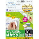 【送料無料・一部地域除く】【まとめ買い3冊】コクヨ　KPC-E1301-20　プリンタを選ばない　はかどりラベル(30面)22枚入り