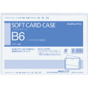 コクヨ クケ-56 ソフトカードケース 塩ビ製 軟質タイプ B6