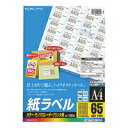 【送料無料・一部地域除く】【まとめ買い3冊】コクヨ LBP-F7651-100N カラーLBP&PPC用 紙ラベル A4 65面 100枚