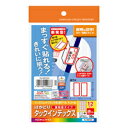 コクヨ KJ-6055R インクジェット用 紙ラベルインデックス中(ハガキサイズ12面) 赤10枚