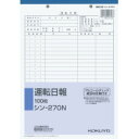 【送料無料・一部地域除く】【まとめ買い10冊】コクヨ シン-270N 運転日報 B5 100枚