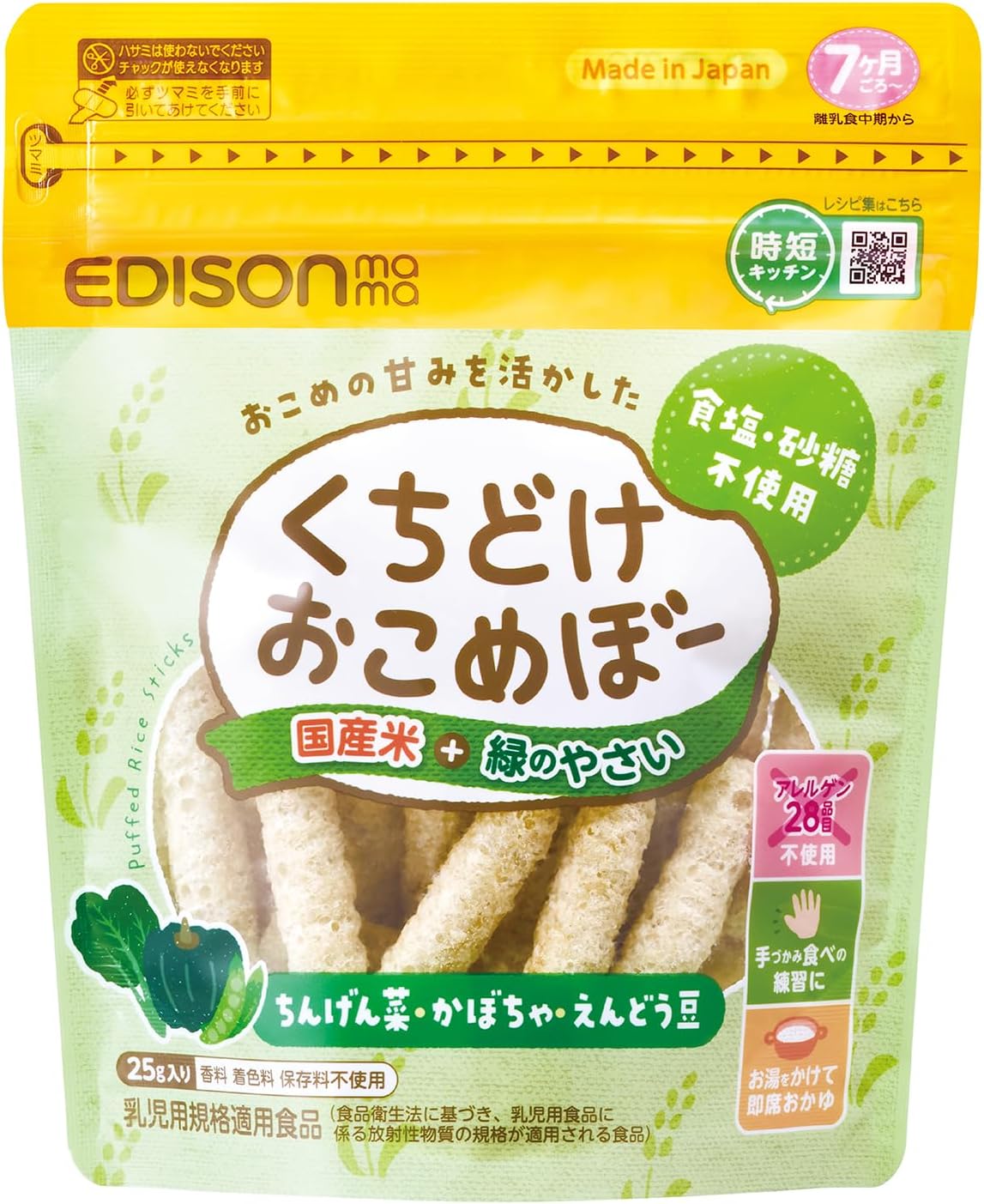 Rakuten - エジソン販売　くちどけおこめぼー緑のやさい25g