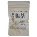 製品仕様 商品名 眼茶&#8195; 【メグスリノキのお茶】 名称 眼茶 内容量 25g（2.5g×10袋） 賞味期限 24ヵ月 保存方法 高温・多湿を避け移り香にご注意ください。 原材料/商品内容 メグスリノキ 商品説明 メグスリノキは、世界で唯一日本にだけ自生しているカエデ科の落葉樹で東北地方以南から関東地方の山地に分布しています。別名（長者の木、千里眼の木）ともよばれ多くの人々に愛飲されてきました。漢方では（肝気は目に通ず、肝和すれば目良く五色を弁ず）と言われる様に目と肝臓にお奨めで目を酷使される方やお酒の好きな方に飲んでいただきたいノンカフェインの健康眼茶です。 美味しい眼茶の作り方（ティーバック1つで1リットル） ＊お湯は沸騰した熱湯を用意しましょう。 ＊ポットや魔法瓶に1000cc（1リットル）の熱湯とティーバックを1つ入れ、15分程浸出したら、ティーバッグをよく振ってから取り出すか、そのまま入れたままでも大丈夫です。 ＊お好みによって、お湯の量や浸出の時間は調整して下さい。 原料原産地名 国産 販売者 株式会社大佐和老舗東京都文京区湯島3-36-5