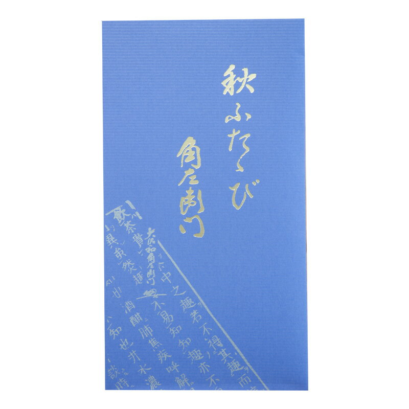 【絶賛販売中】濃煎茶　秋ふたたび角左衛門ぞろい　りんどう色