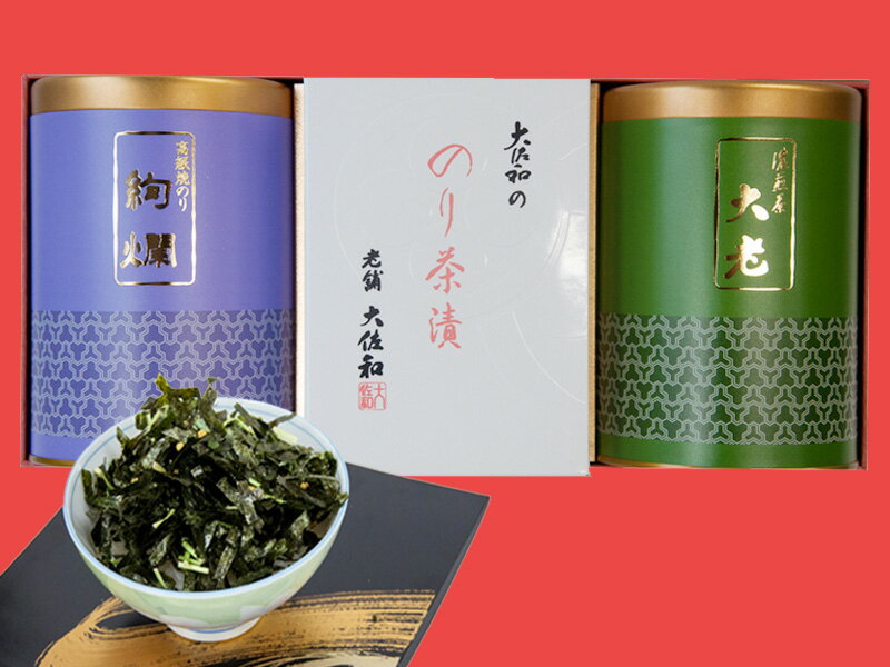 2025 ギフト 【春日】濃煎茶 大老、焼海苔 絢爛、のり茶漬の詰合せ