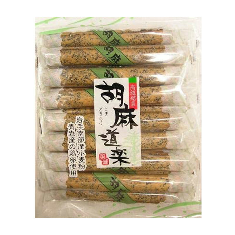 樂天商城 - お菓子 菊泉堂製菓　胡麻道楽　16本入