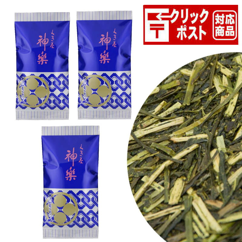 樂天商城 - 【クリックポスト送料込み】くき茶神楽（上）100g×3袋セット
