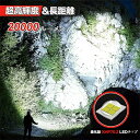 懐中電灯 led 強力 軍用 最強 超高輝度 20000ルーメン フラッシュライト 充電式 ハンディライト XHP70.2 超強力ライト 電池式 ハンドライト明るい IP67防水 5モード調光 ズーム調整可能 防災/登山/夜釣り/地震/災害/停電対策/大容量 2