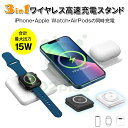 RpNg܂肽ݎ CX[d 3in1 ő15w AbvEHb`[d AbvEHb` CX}[dX^h Sی@\ 3䓯}[d iphone12/13/14 applewatch2/3/4/5/6/7/SE Airpods1/2/pro3 apple watch[d 15W [dX^h MagSafe [d