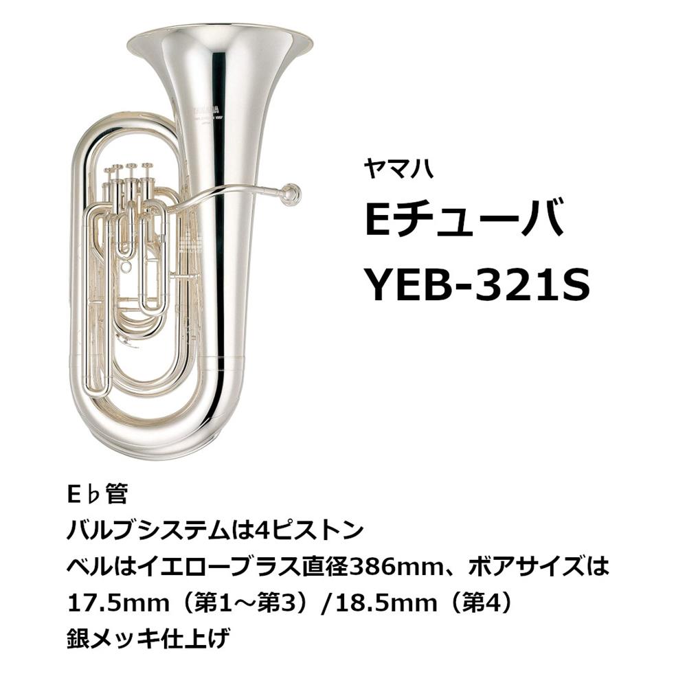 Rakuten - YAMAHA ヤマハ Eフラットチューバ YEB-321S