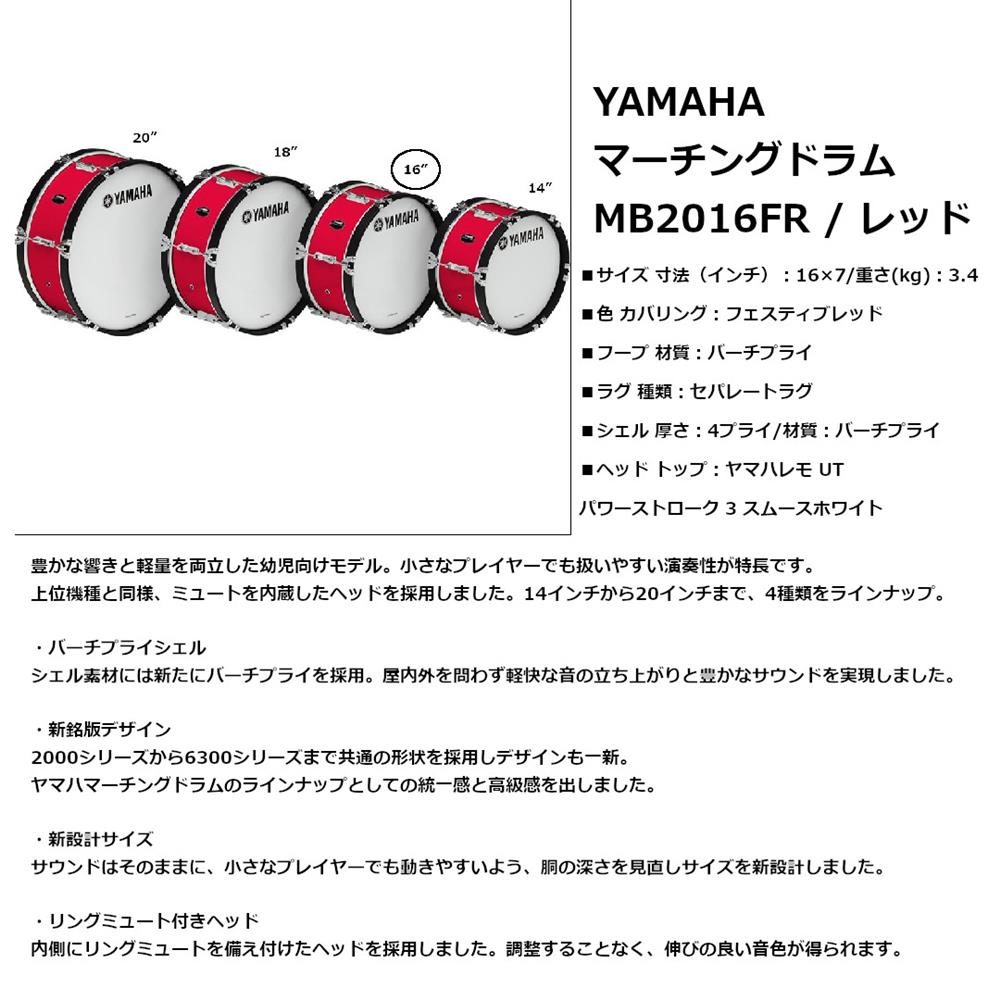 Rakuten - YAMAHA ヤマハ マーチングドラム MB-2016FR