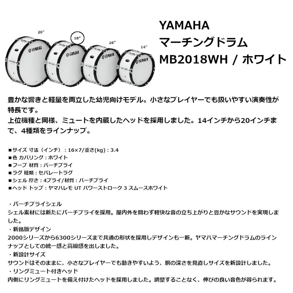 Rakuten - YAMAHA ヤマハ マーチングドラム MB-2018WH