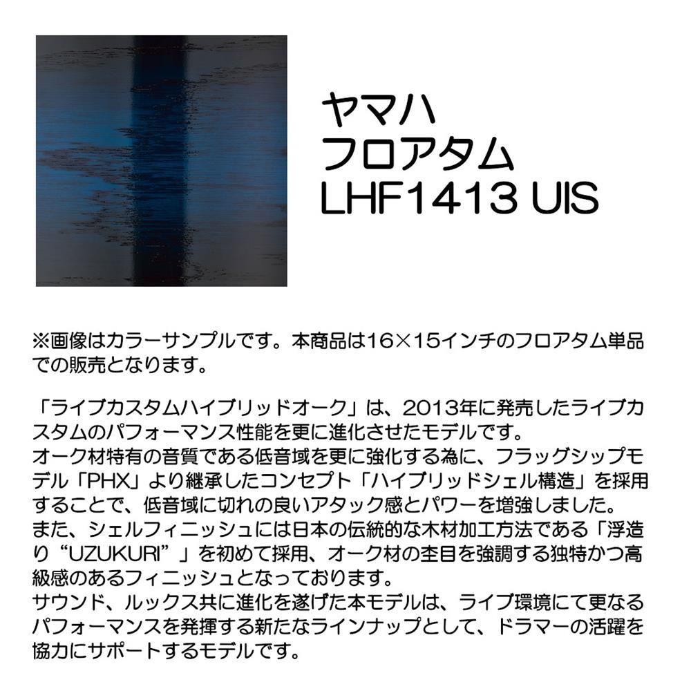 Rakuten - YAMAHA ヤマハ フロアタム LHF1413 UIS